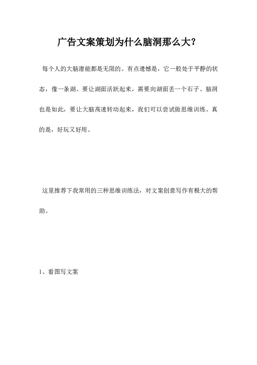 广告文案策划，为什么脑洞那么大