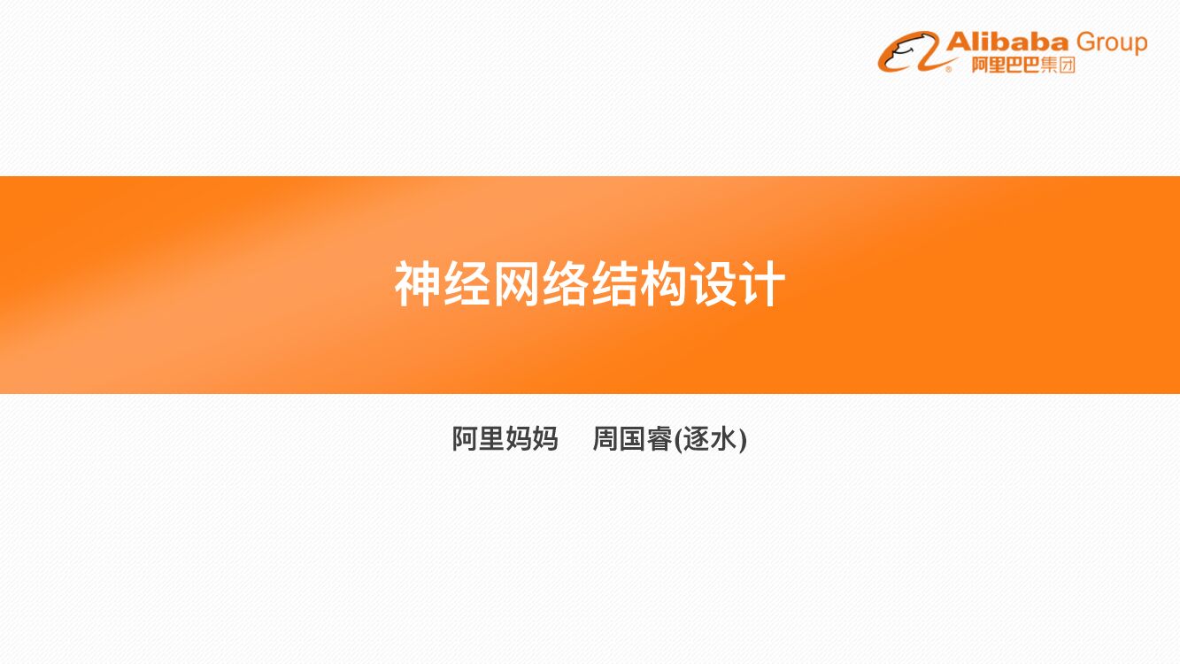 神经网络结构设计