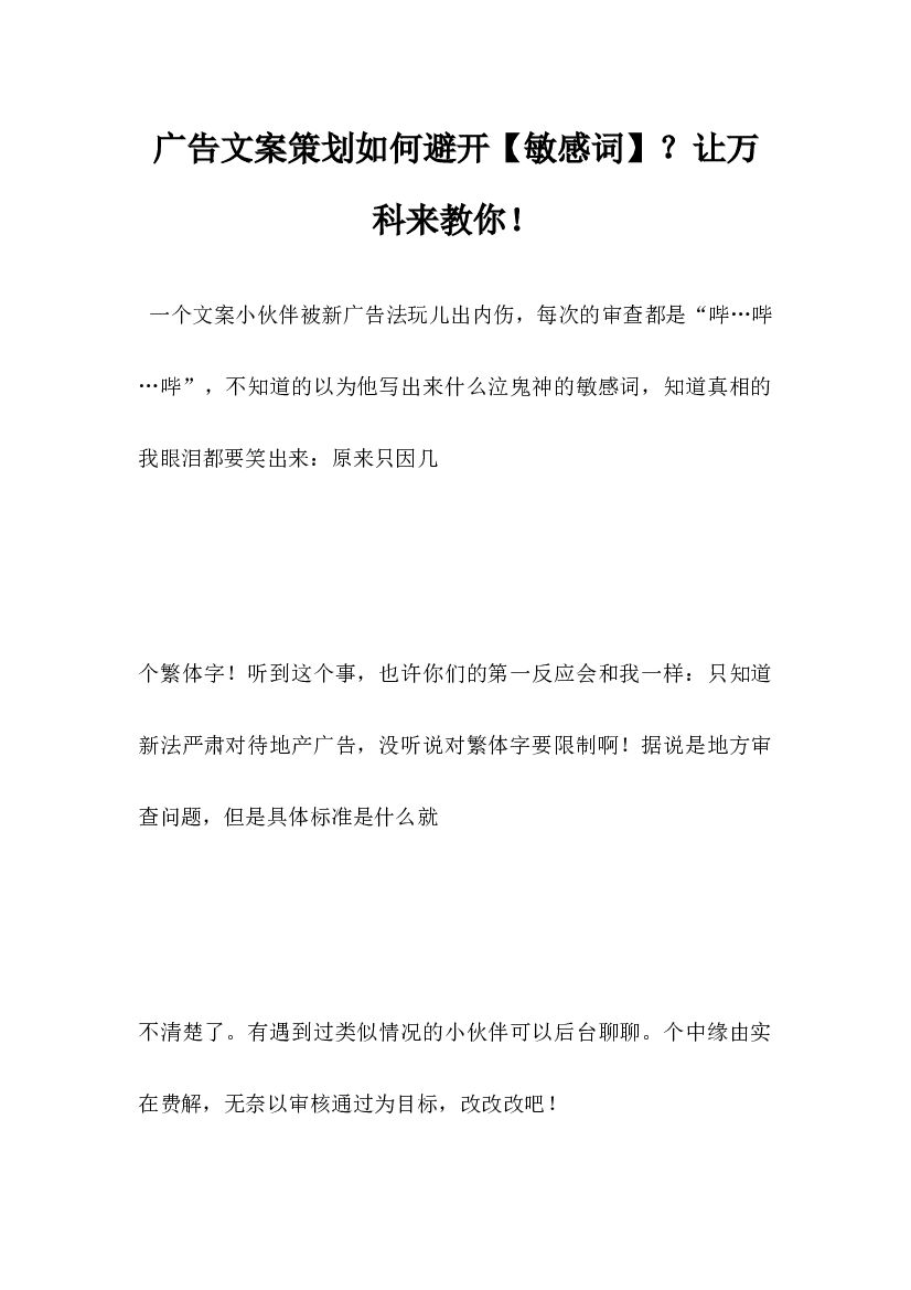 广告文案策划如何避开敏感词，让万科来教你