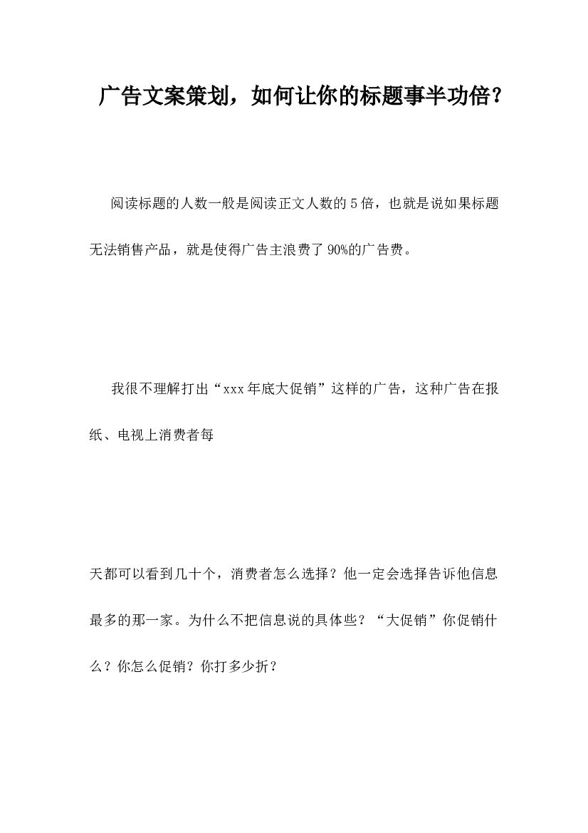 广告文案策划，如何让你的标题事半功倍