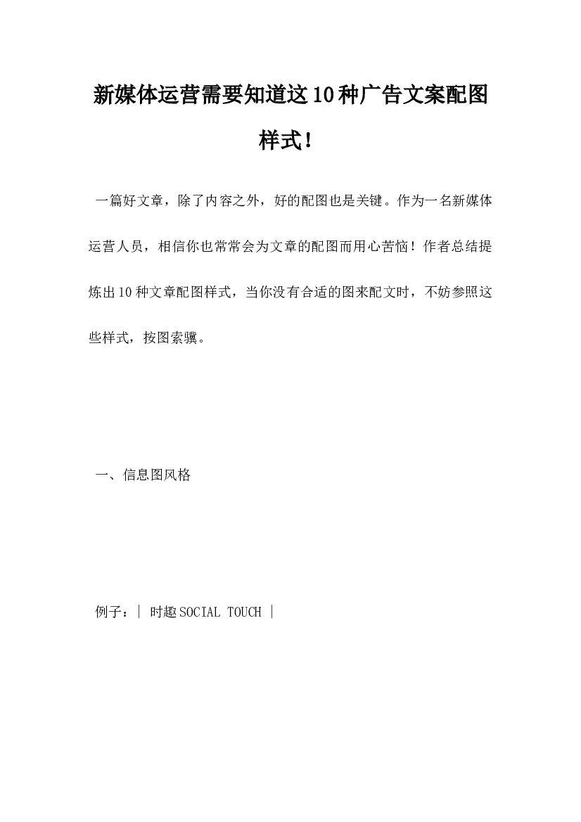 新媒体运营需要知道，这10种广告文案配图样式