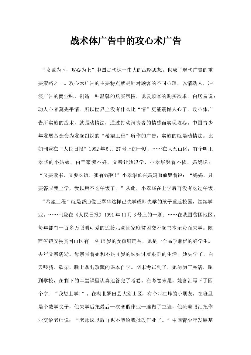 战术体广告中的攻心术广告