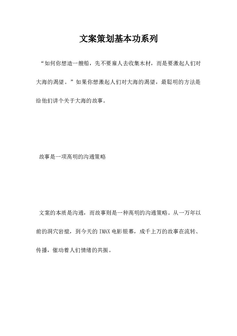 文案策划基本功系列