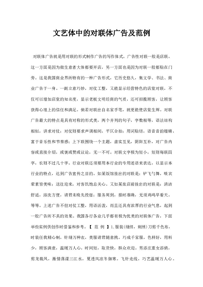 文艺体中的对联体广告及范例