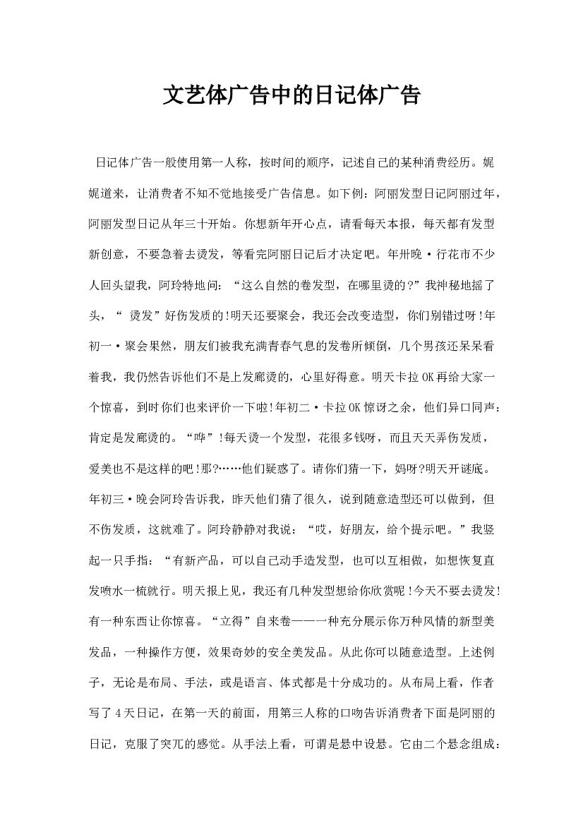 文艺体广告中的日记体广告