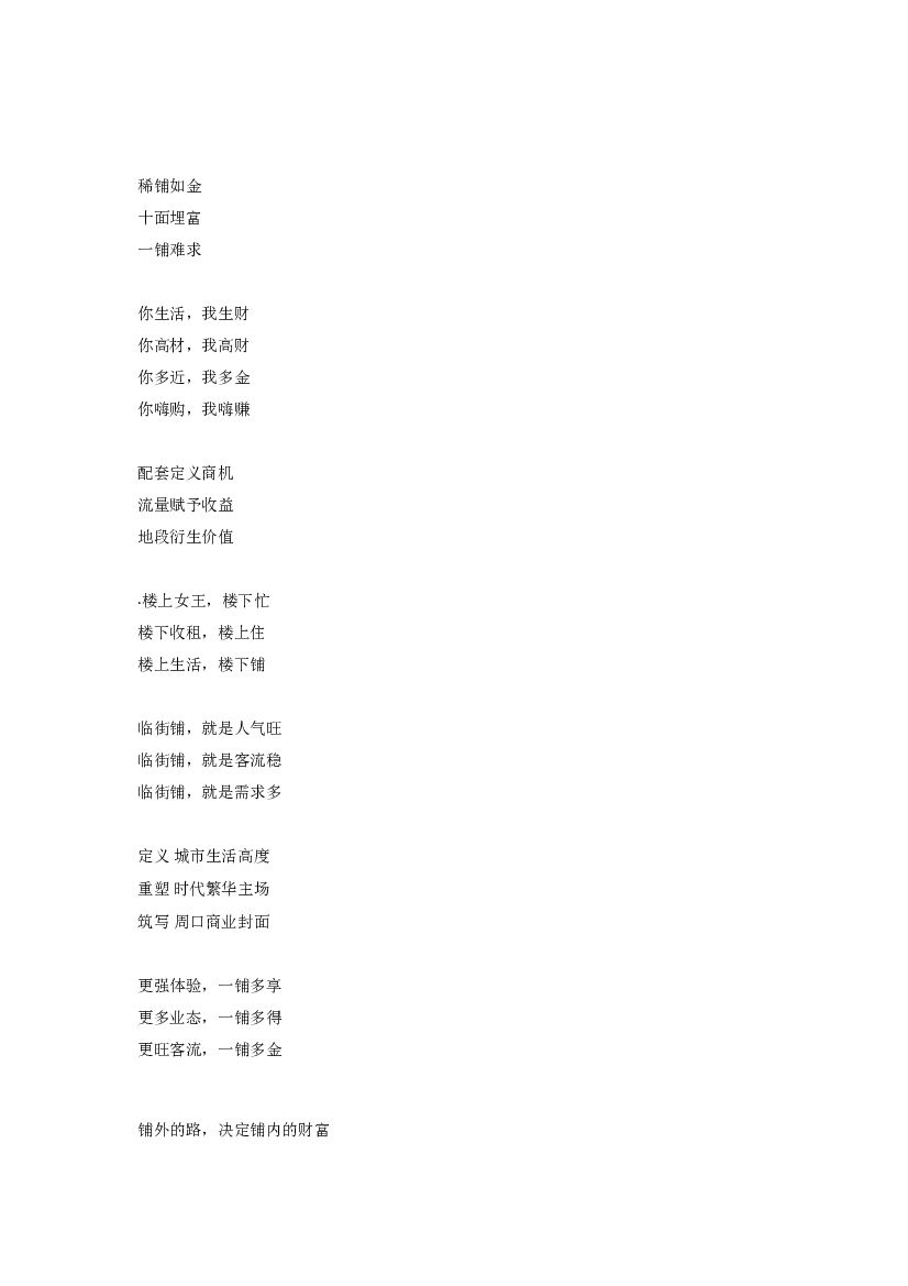 地产商铺类文案合辑