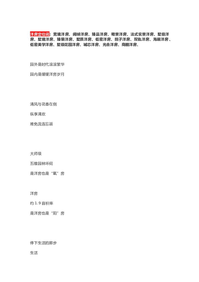 地产洋房类文案合辑