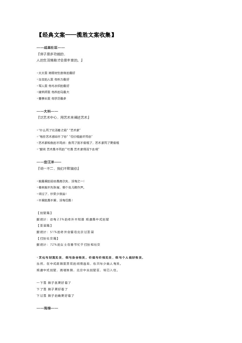 地产文案合辑：揽胜文案（大汇总）