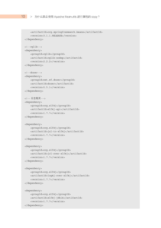 Java开发手册（嵩山版）灵魂15问_第10页