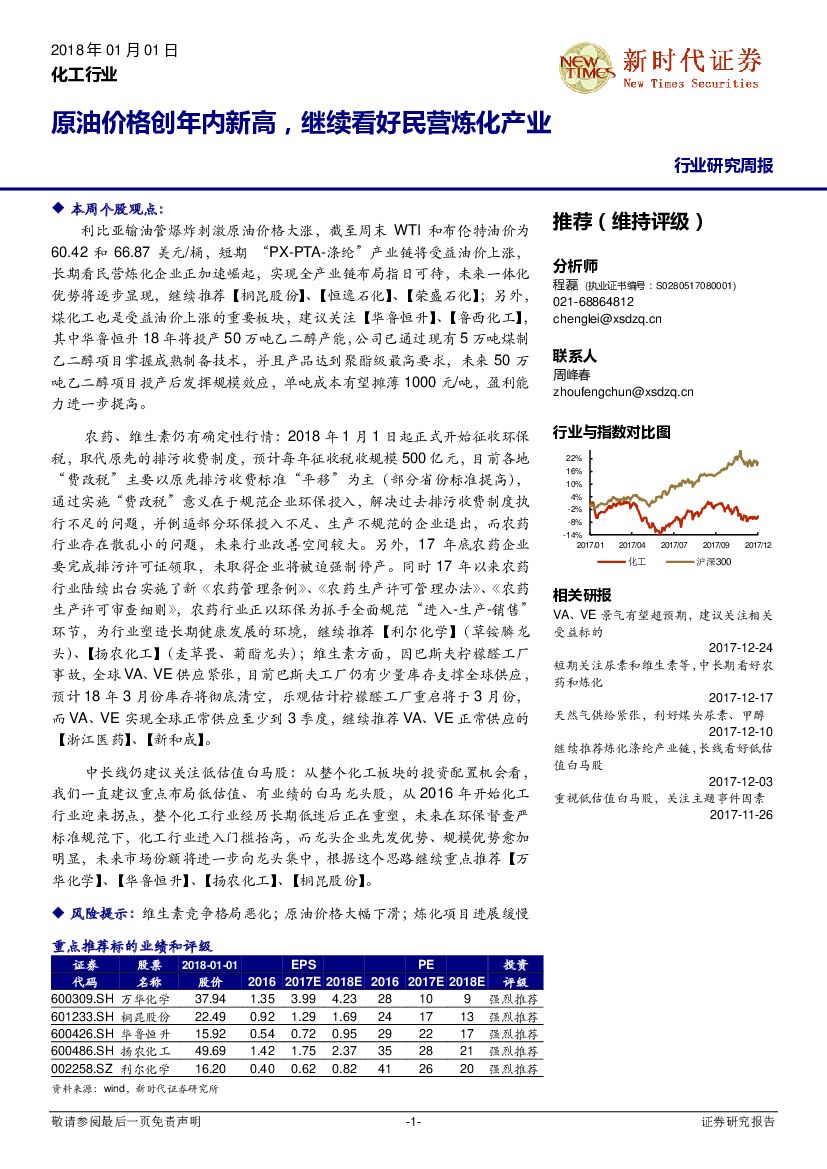 新时代证券：化工行业：原油价格创年内新高，继续看好民营炼化产业