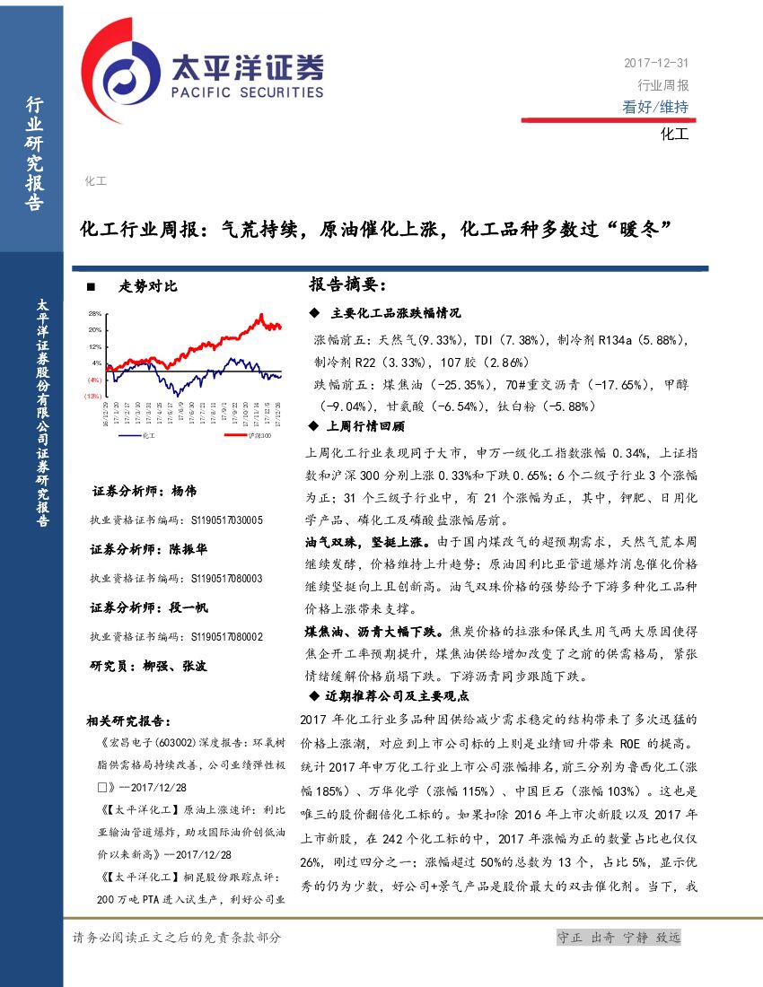 太平洋证券：化工行业周报：气荒持续，原油催化上涨，化工品种多数过“暖冬”
