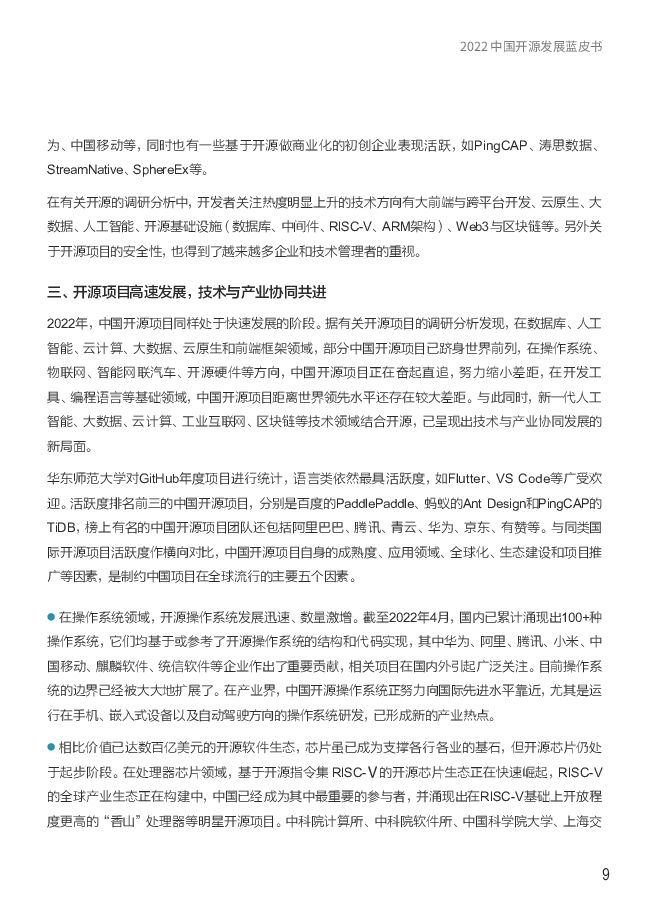 中国开源软件推进联盟：2022中国开源发展蓝皮书_第10页