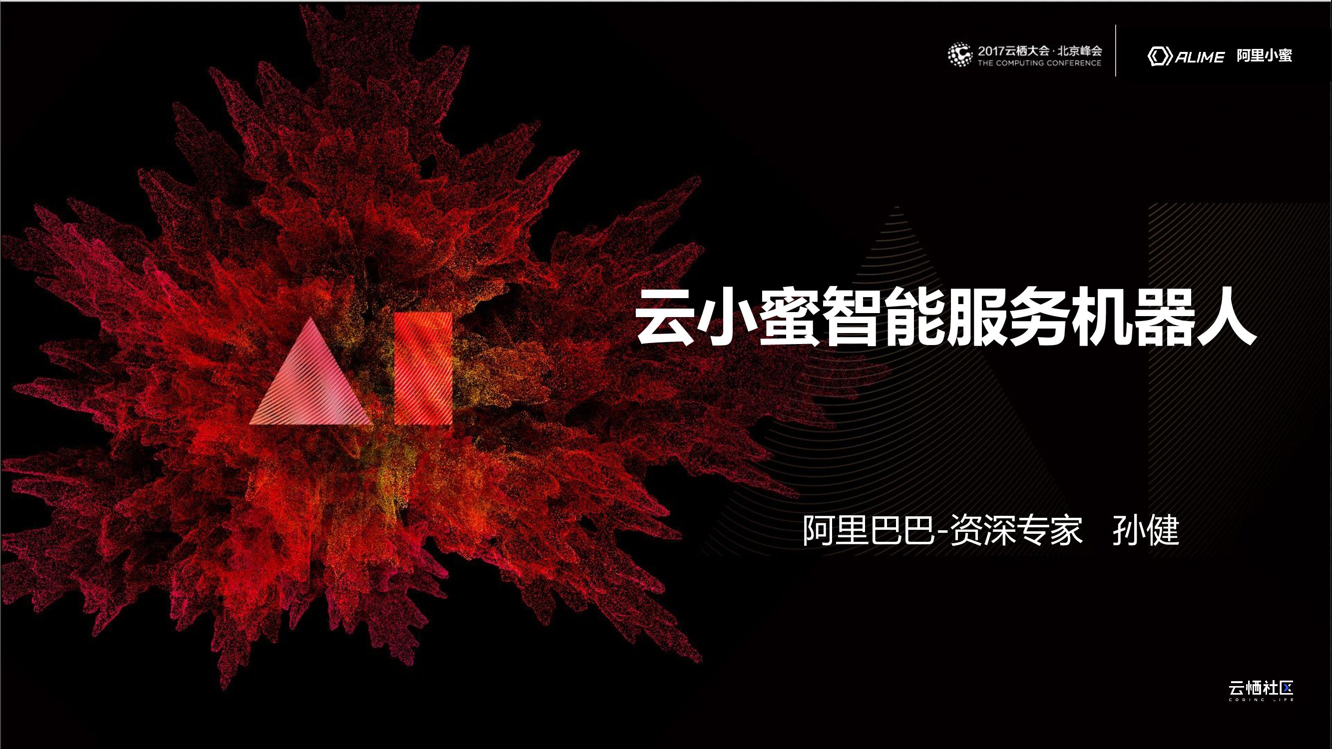 云小蜜智能服务机器人