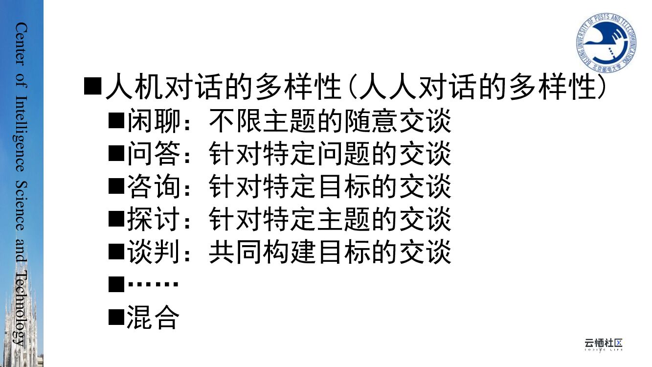 北京邮电大学：目标驱动型人机对话技术现状与展望_第7页