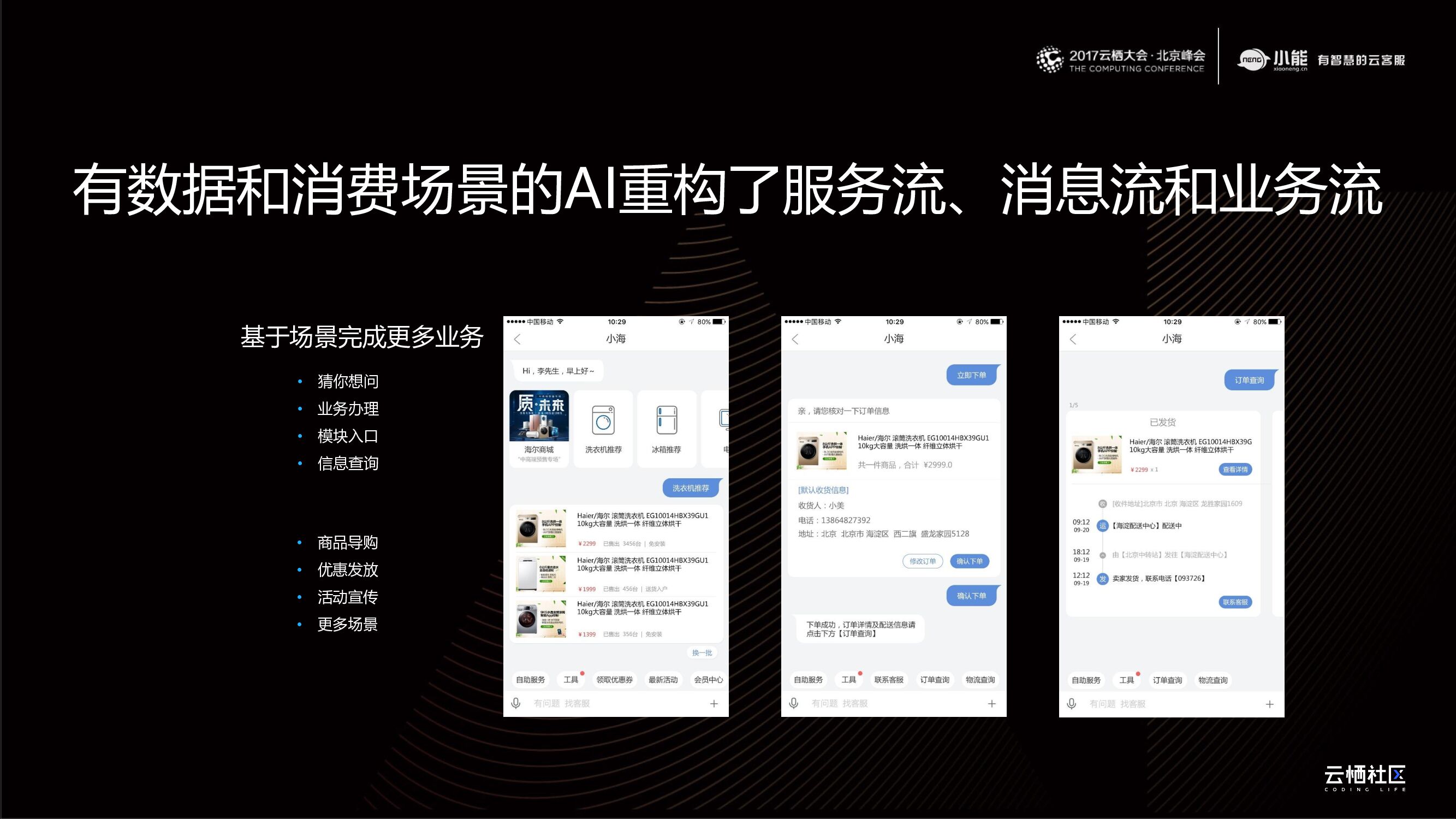 阿里云：AI·重构企业客户服务能力_第10页