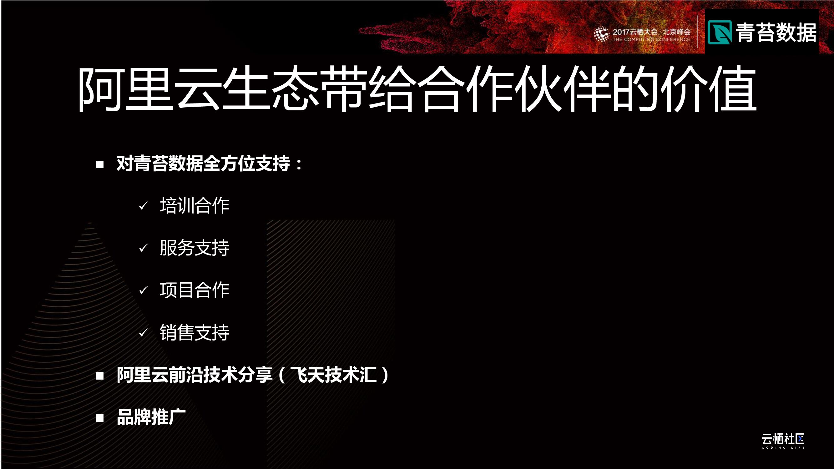 云栖大会：技术生态，开放创新_第8页