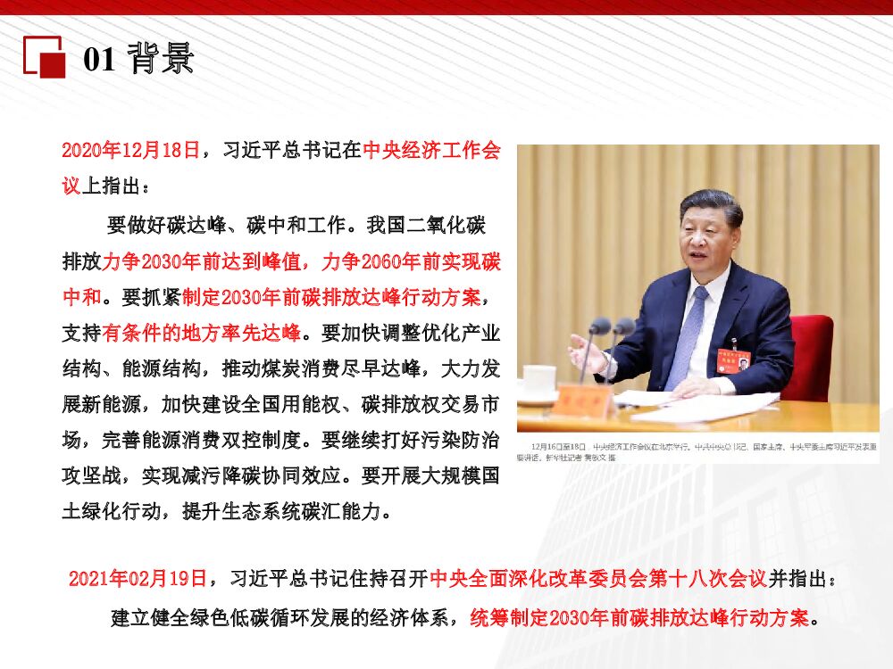 陈焰华：建筑领域碳达峰碳中和及其路径措施_第6页