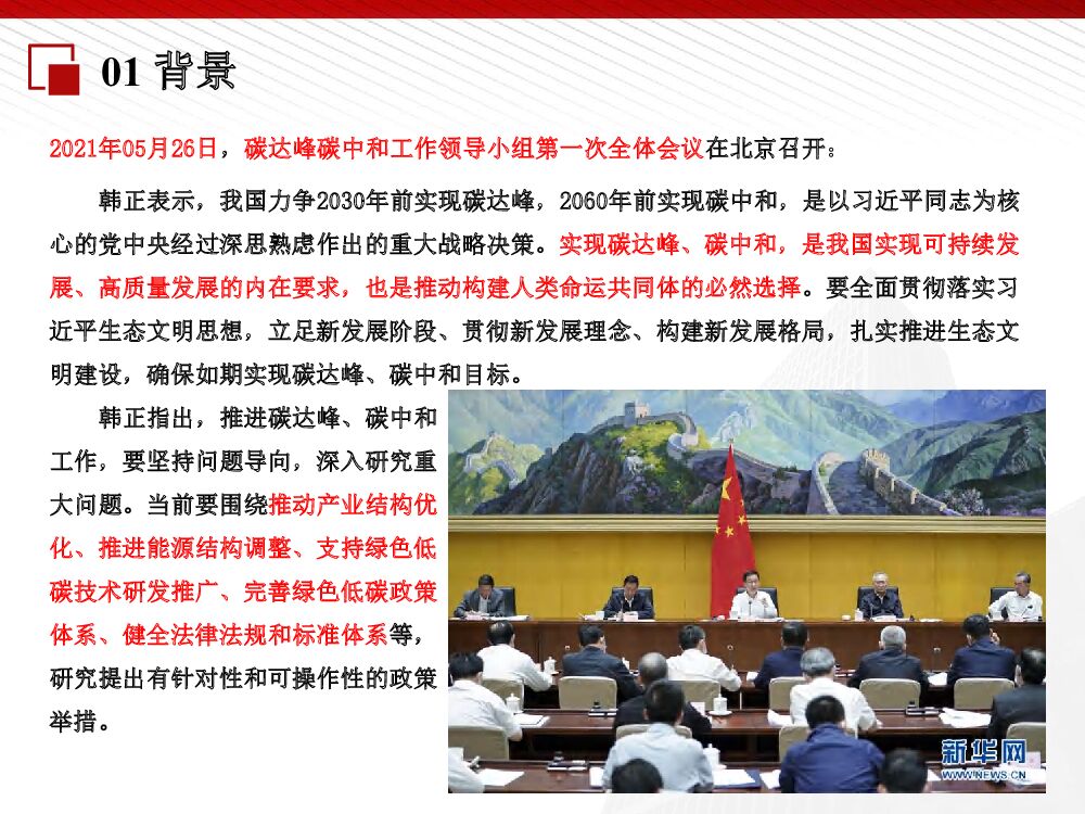 陈焰华：建筑领域碳达峰碳中和及其路径措施_第9页