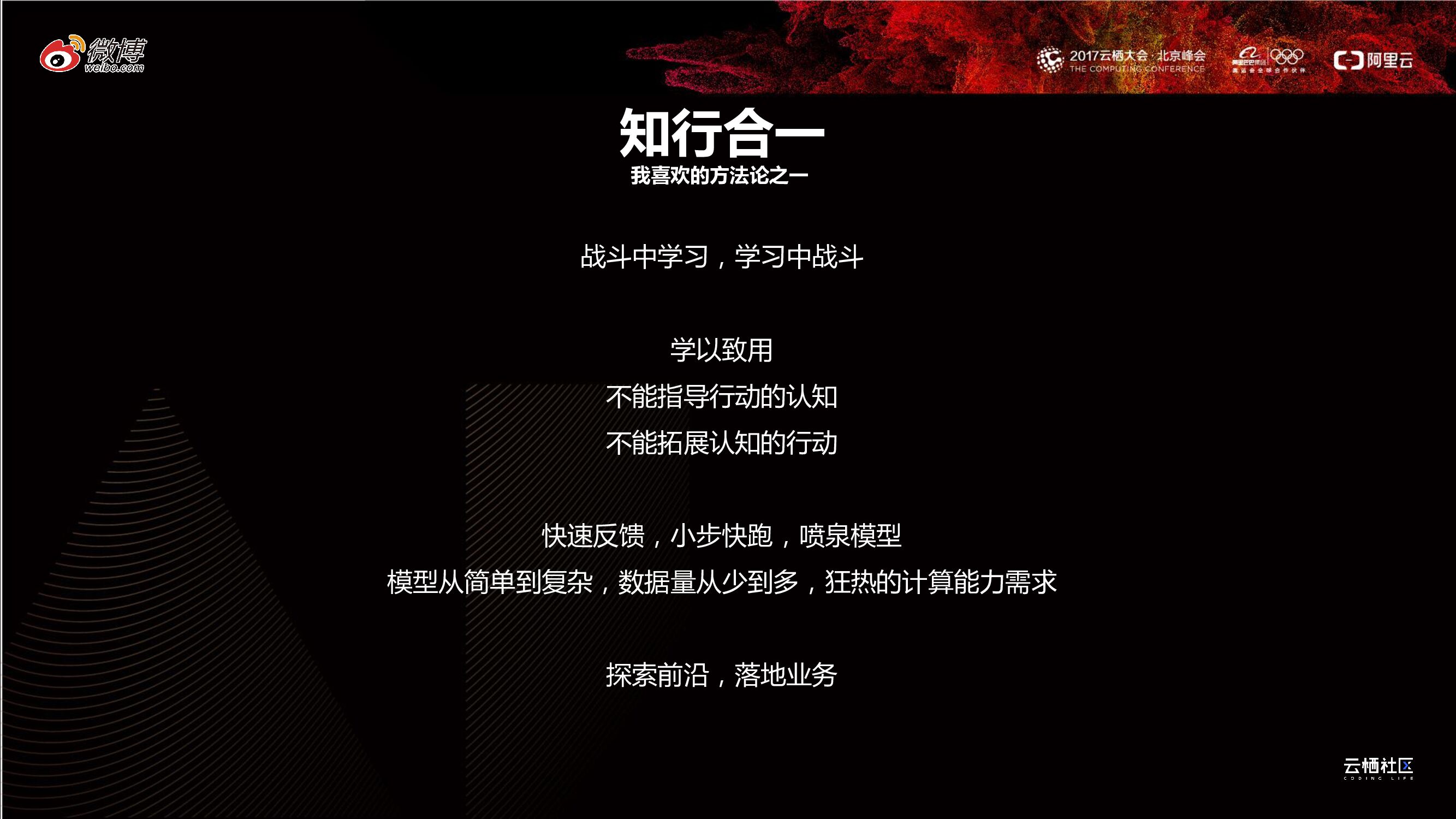 新浪微博：人工智能人才技术进阶心得_第7页