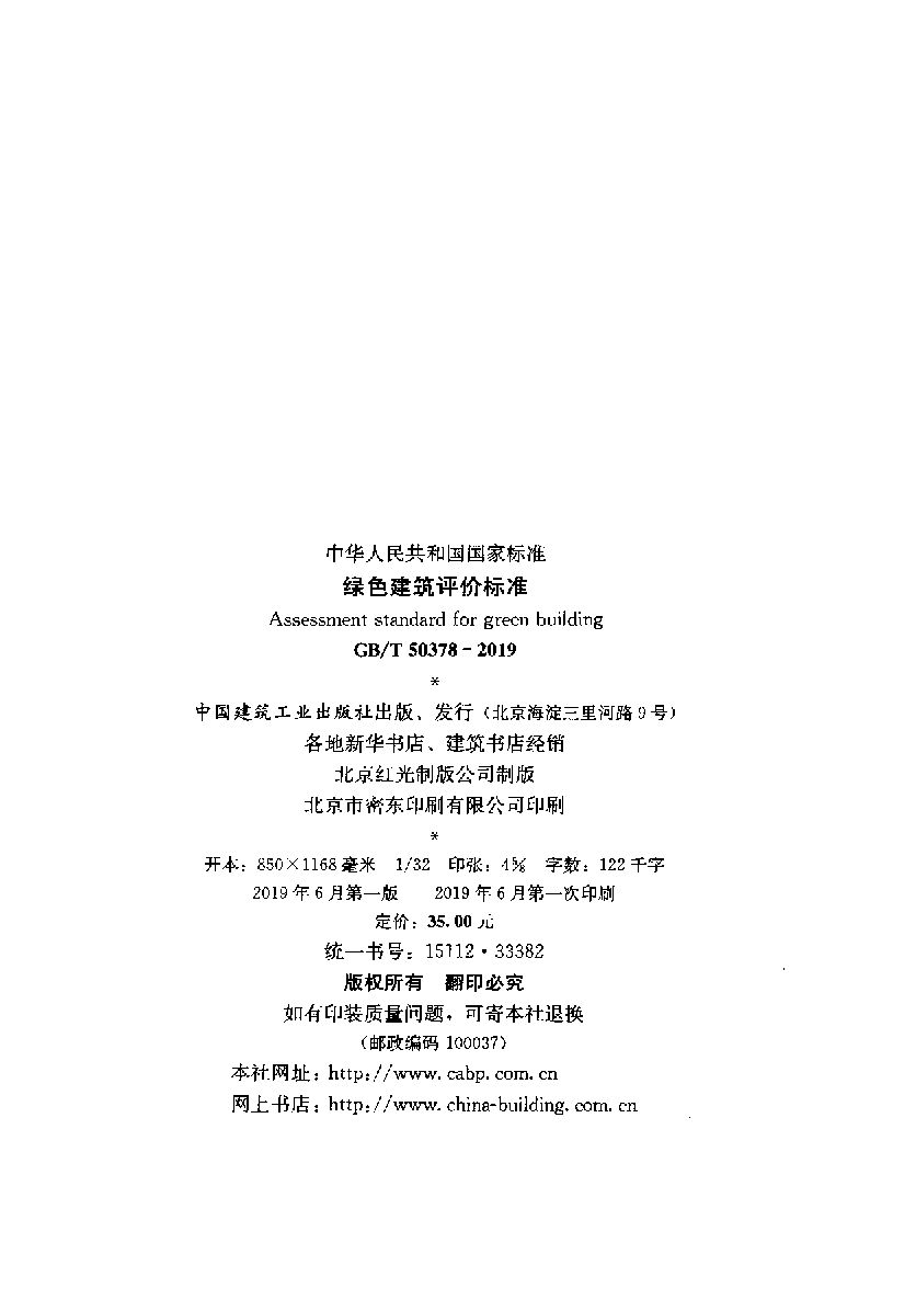 GB/T 50378-2019 标准预览