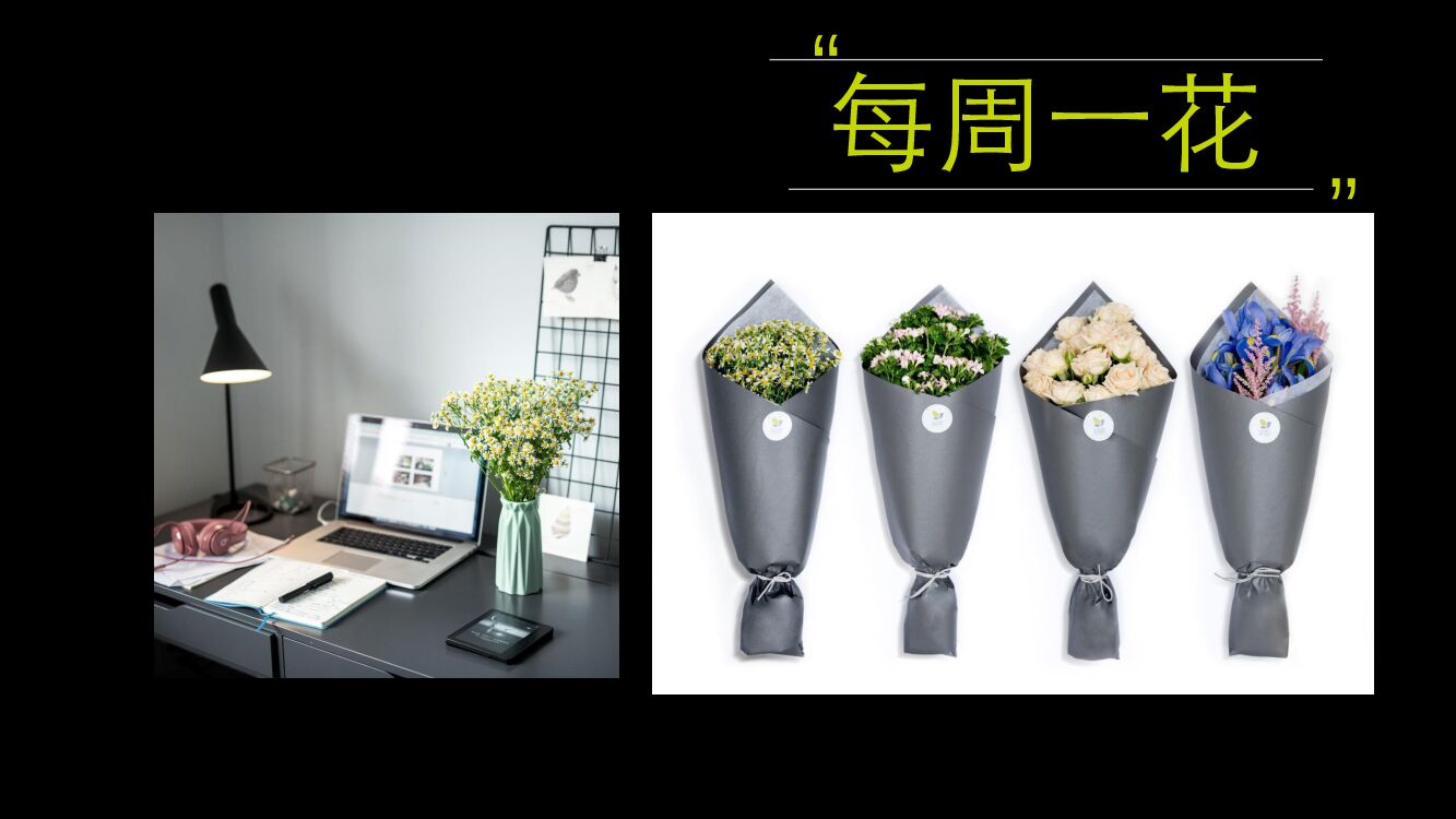 鲜花新零售的创新123_第7页