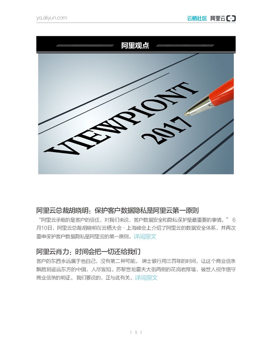 【云栖精选6月刊】当AI来敲门，一刊尽览人工智能_第7页