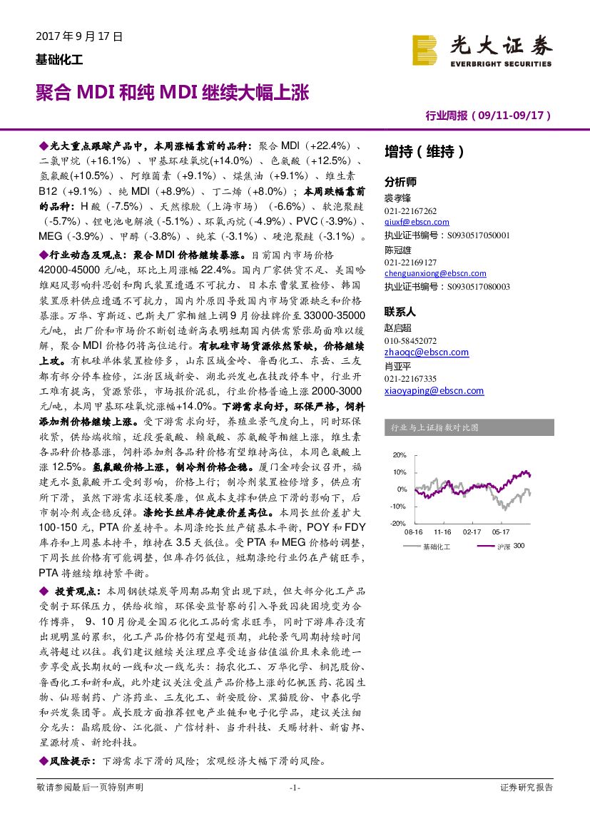 光大证券：基础化工行业周报：聚合MDI和纯MDI继续大幅上涨