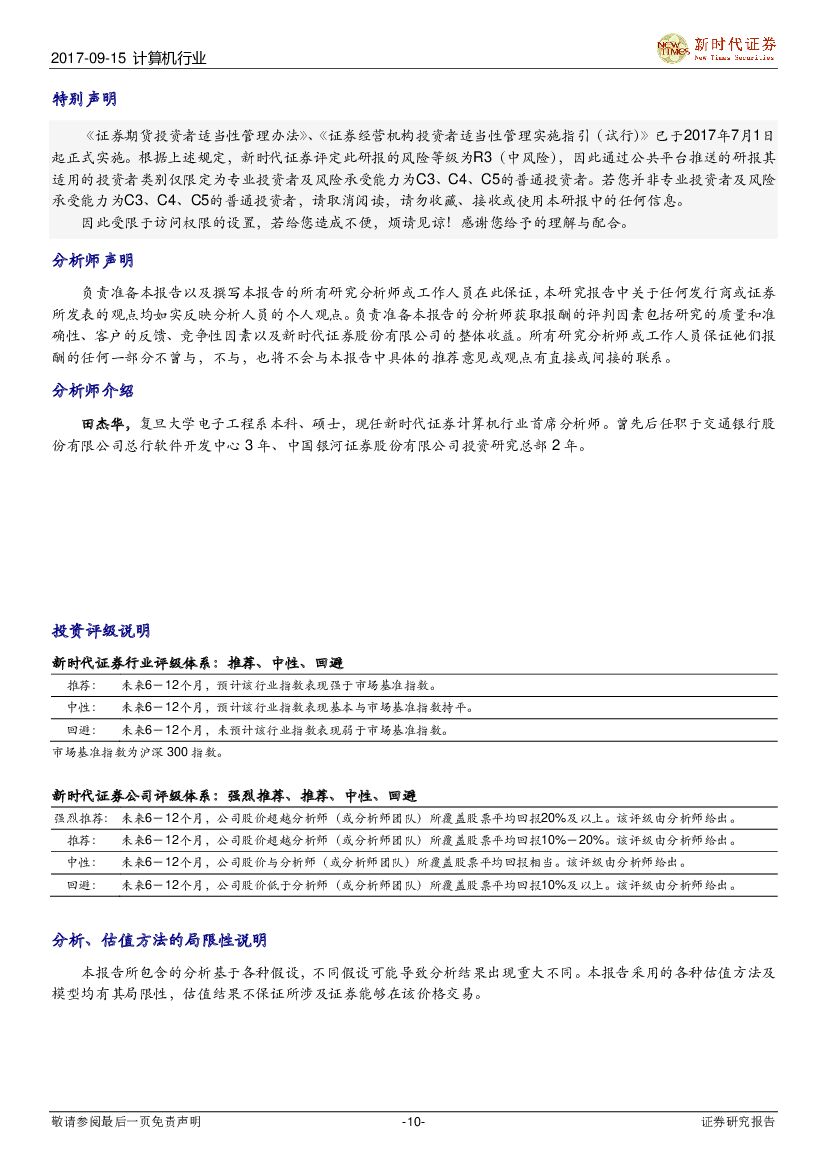新时代证券：人工智能系列报告：百度云ABC战略重装升级，推出AI芯片XPU和ABC一体机_第10页