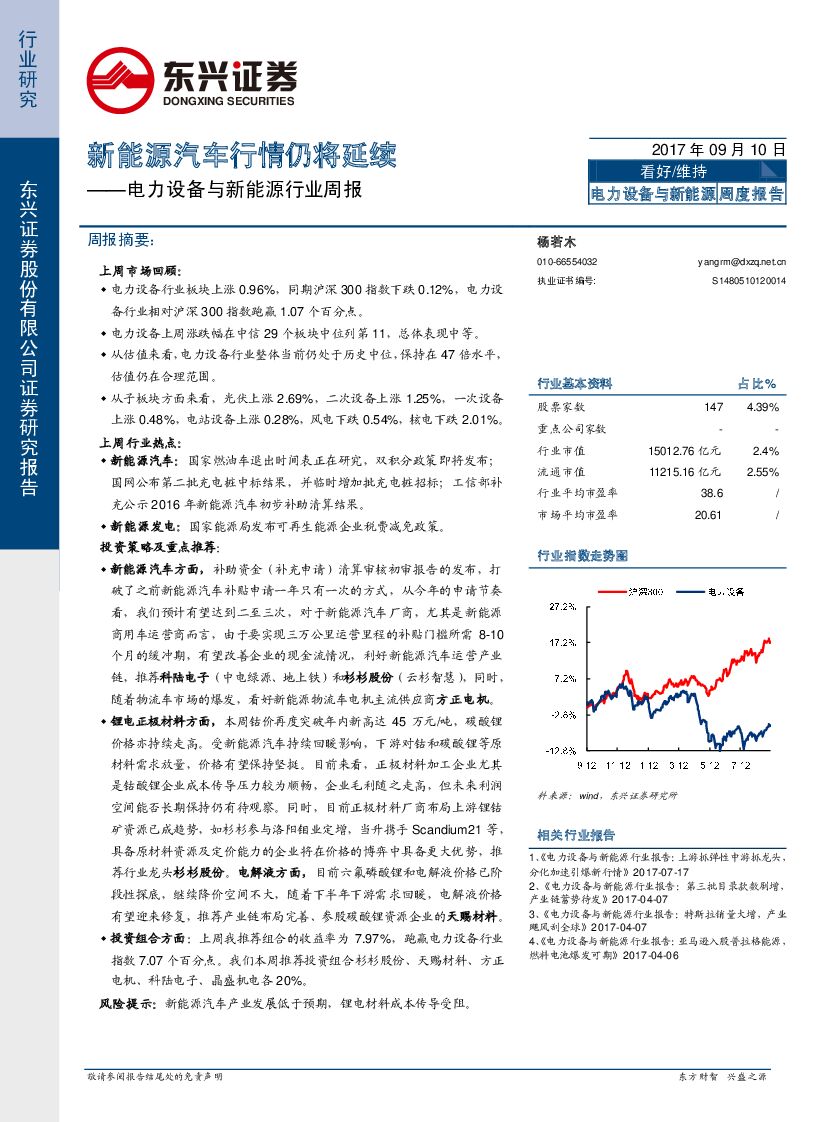东兴证券：电力设备与新能源行业周报：新能源汽车行情仍将延续