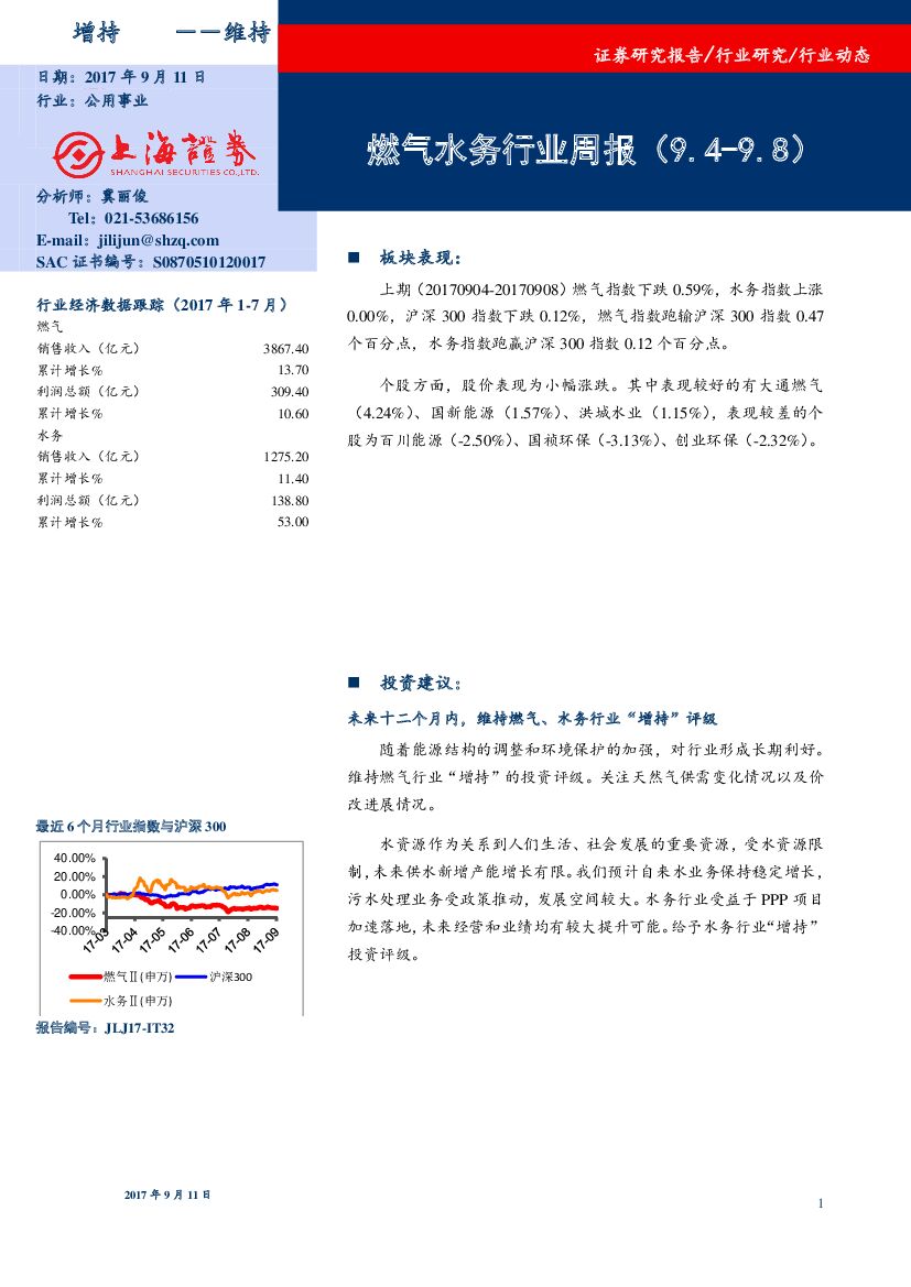 上海证券：燃气水务行业周报