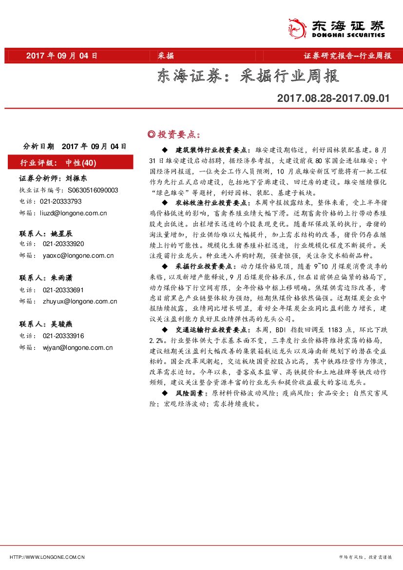 东海证券：采掘行业周报