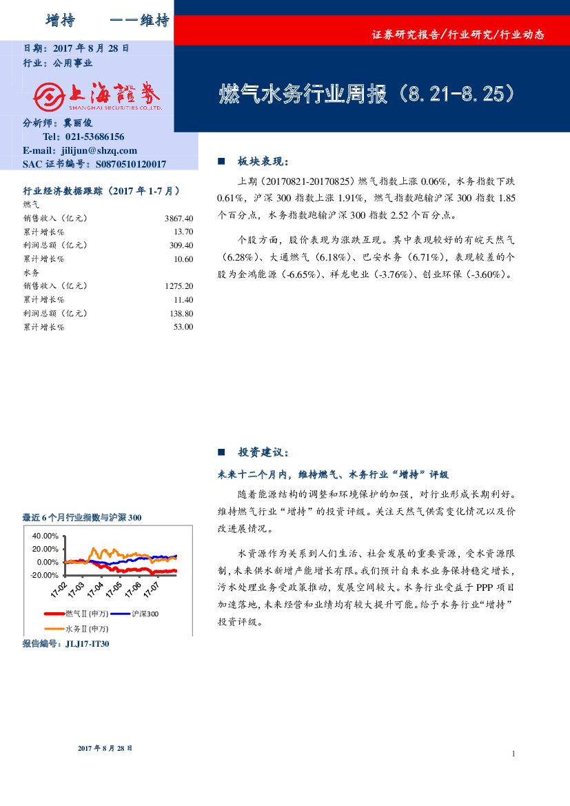 上海证券：燃气水务行业周报