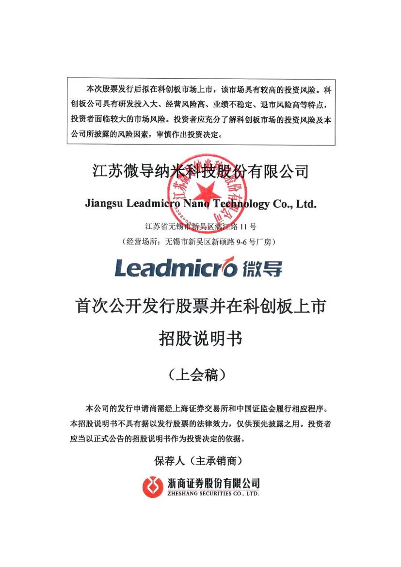 微导纳米科创板IPO上市招股说明书：光伏路线之争决定公司未来？