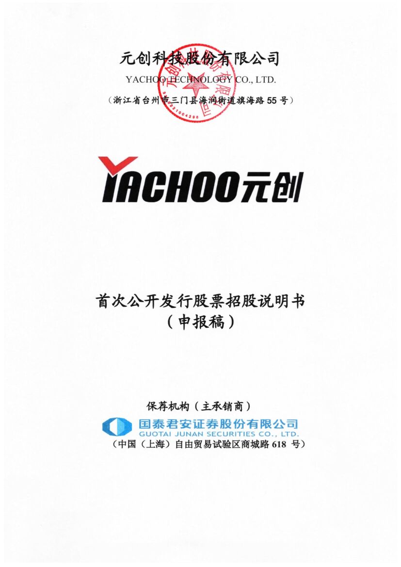 元创股份沪市主板IPO上市招股说明书：拟募资5.35亿元，依赖前五大客户