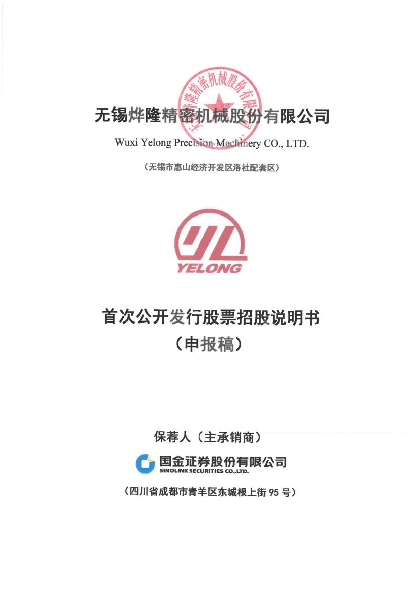 烨隆股份沪市主板IPO上市招股说明书：转贷业务暴露家族企业治理缺陷?