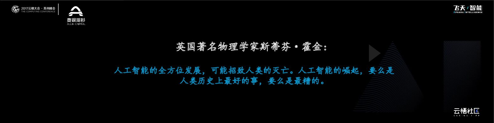 阿里云：人工智能的投资机会_第7页