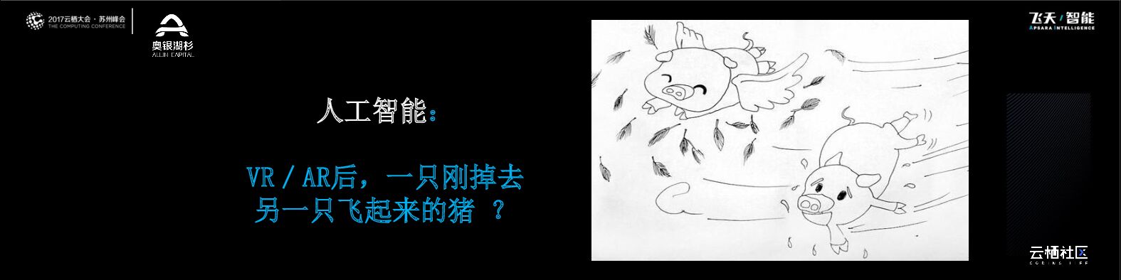 阿里云：人工智能的投资机会_第8页