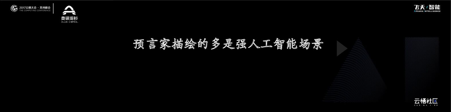 阿里云：人工智能的投资机会_第9页