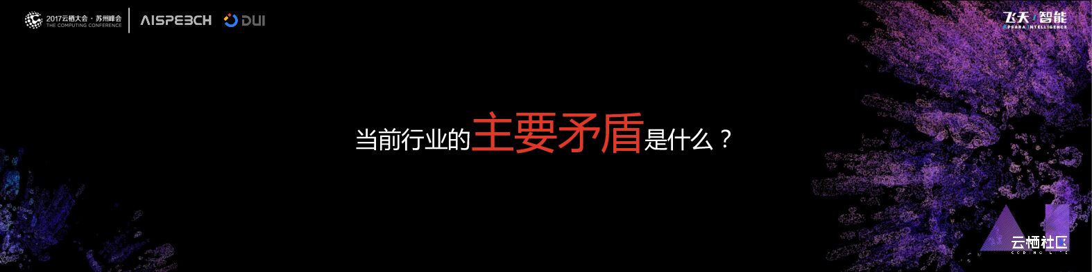阿里云：人工智能的商业化落地_第7页