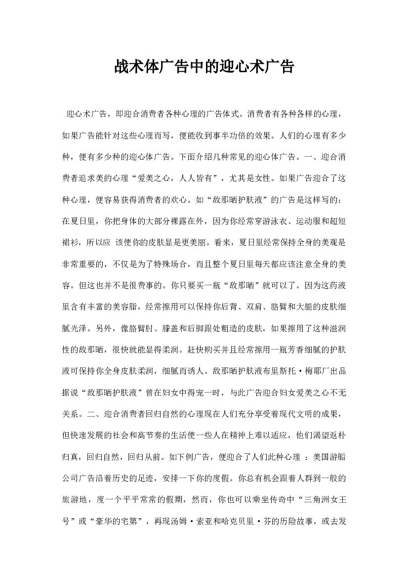 战术体广告中的迎心术广告