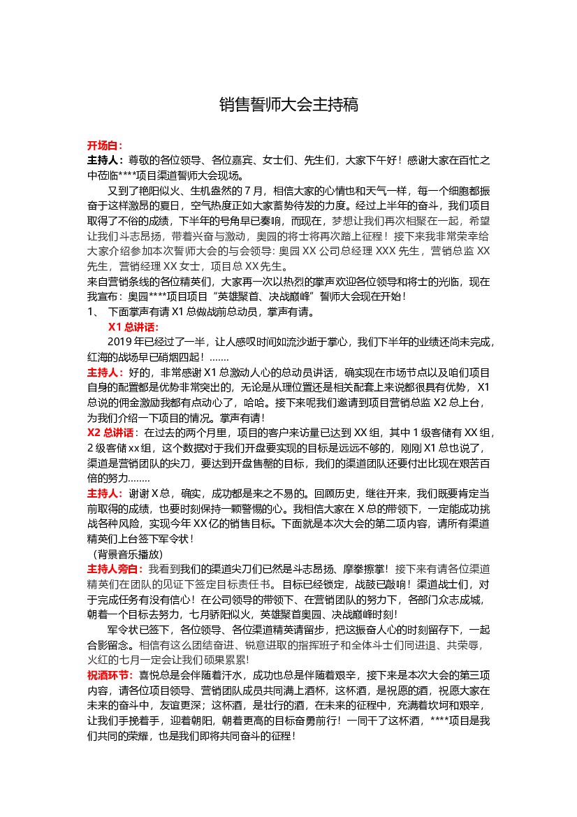 2016销售誓师大会主持稿