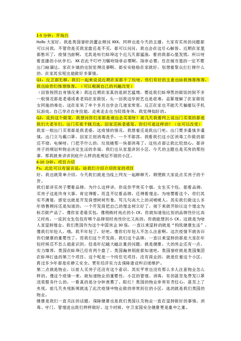 2020（直播）奥园誉府直播稿