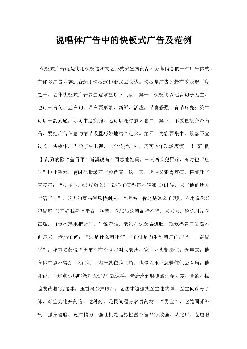 说唱体广告中的快板式广告及范例