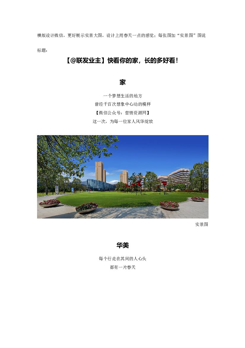 #景观类文案# 快看你的家，长的多好看！