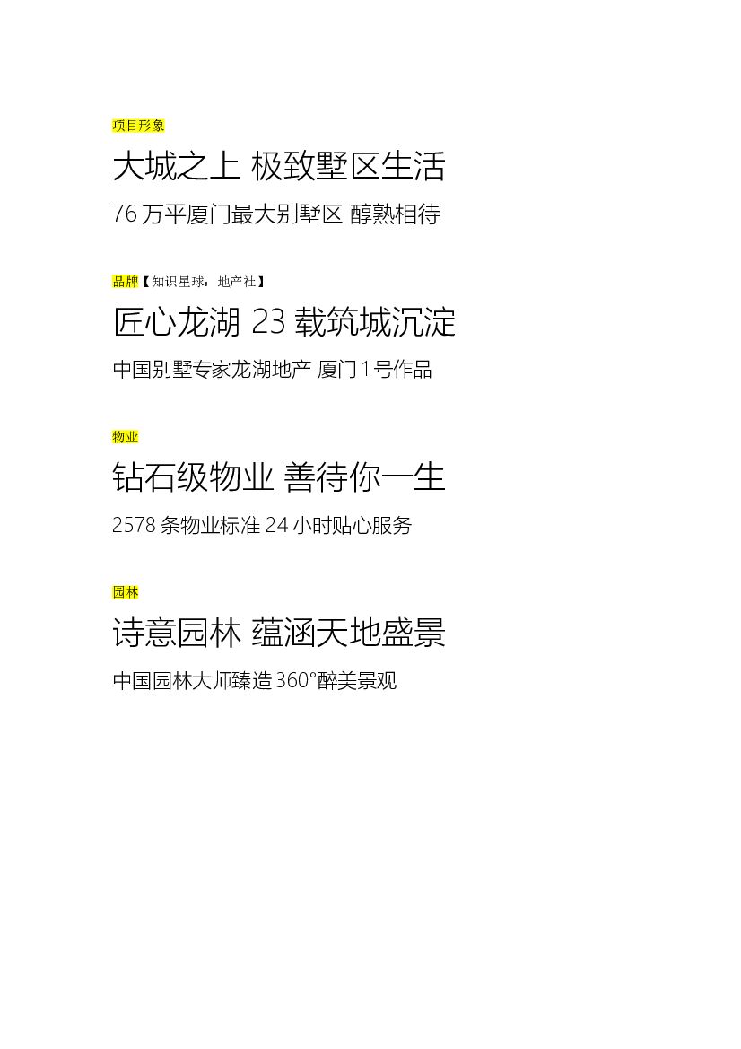 #围挡文案# 龙湖别墅类围墙文案