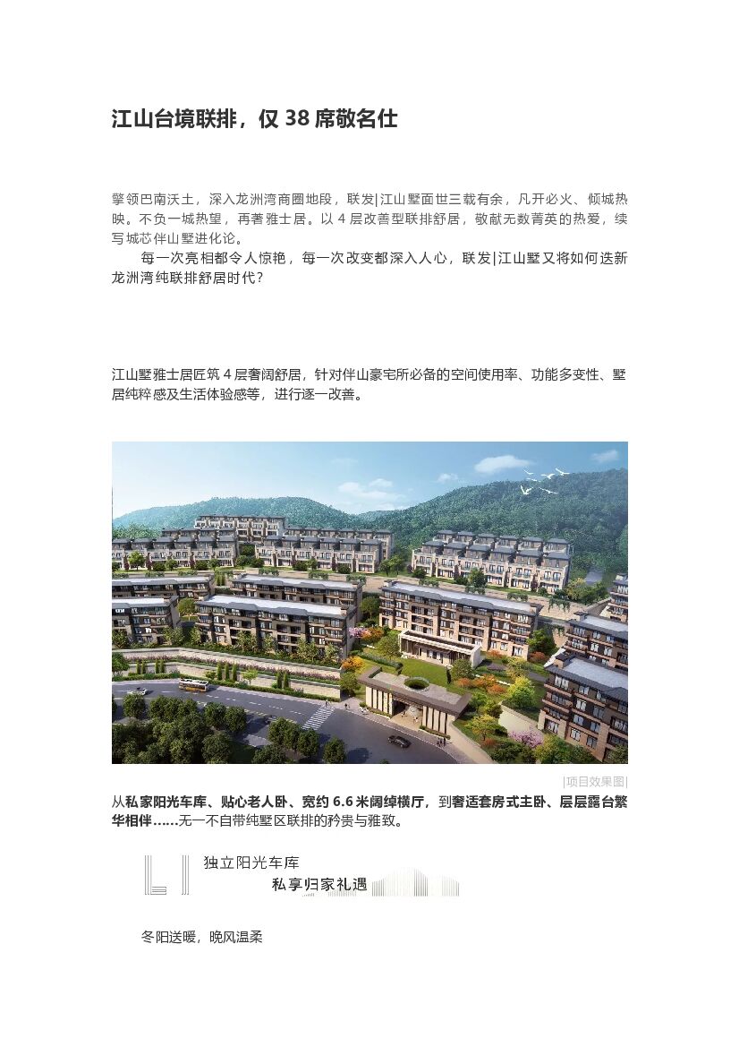 #微推文案# 江山台境联排，仅38席敬名仕