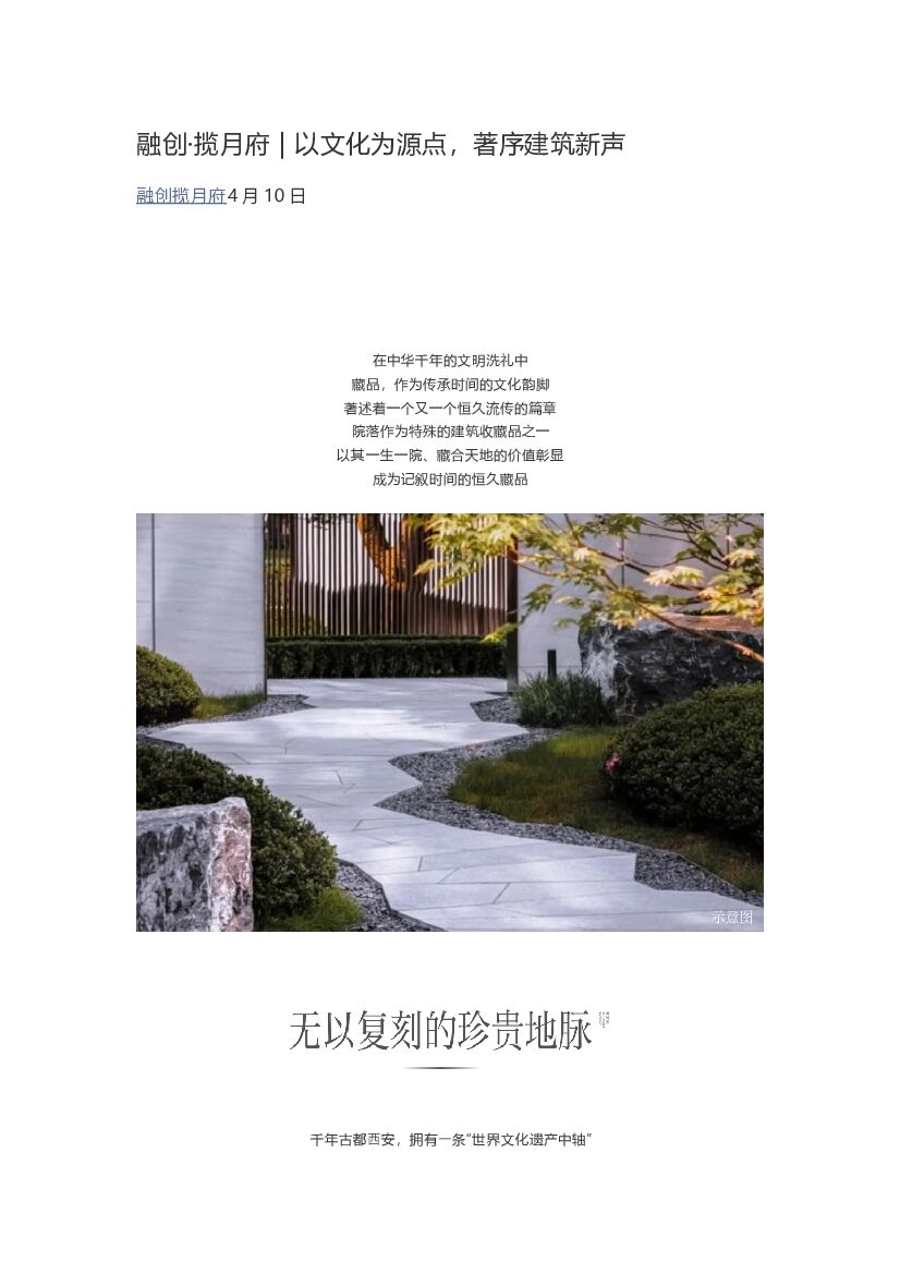 #新中式文案# 融创·揽月府-以文化为源点，著序建筑新声