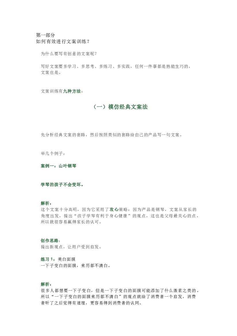 #培训文案# 文案的日常训练该怎么做