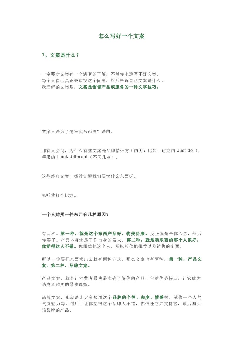 #培训文案# 写好一篇文案的方法论是什么