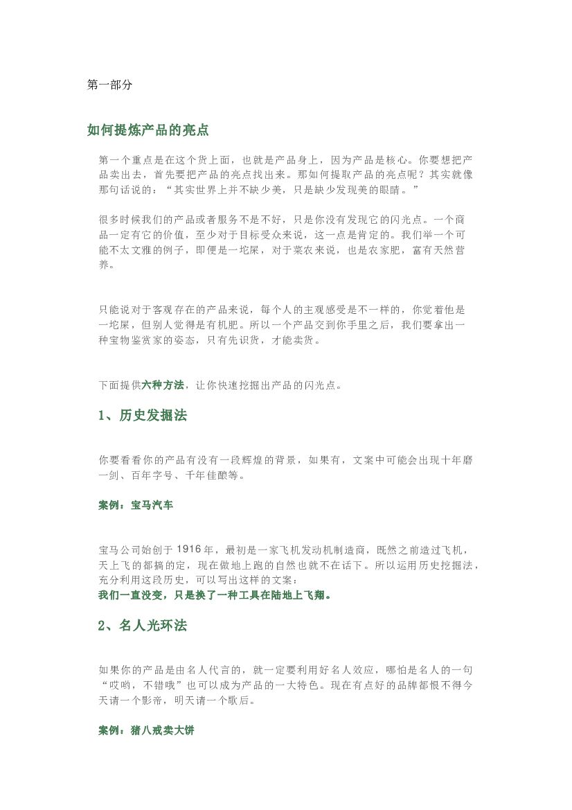 #培训文案# 文案如何提高转化率